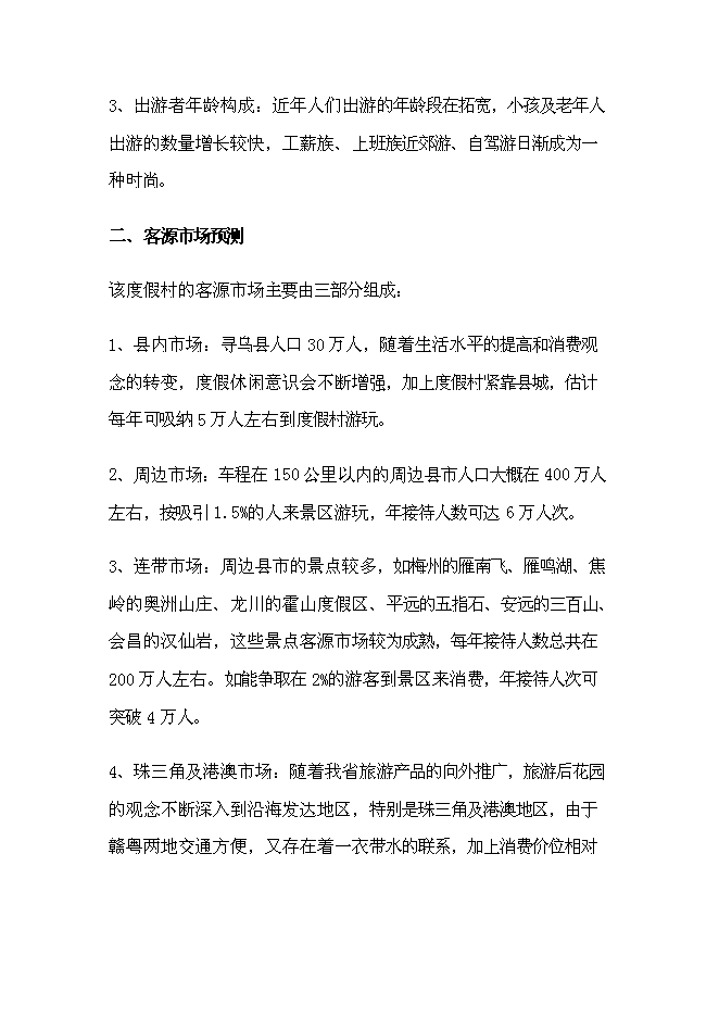 農家樂旅游開發項目投資立項資金申請報告